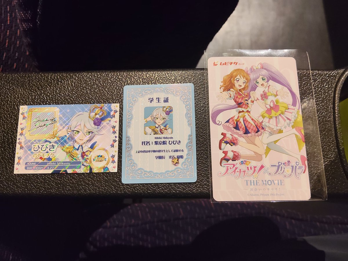ムビチケ買ってたのにアイカツ×プリパラの映画最終日だったの知らなかったので気づいてよかった
今から観るぜ！
特典はひびきだったよ