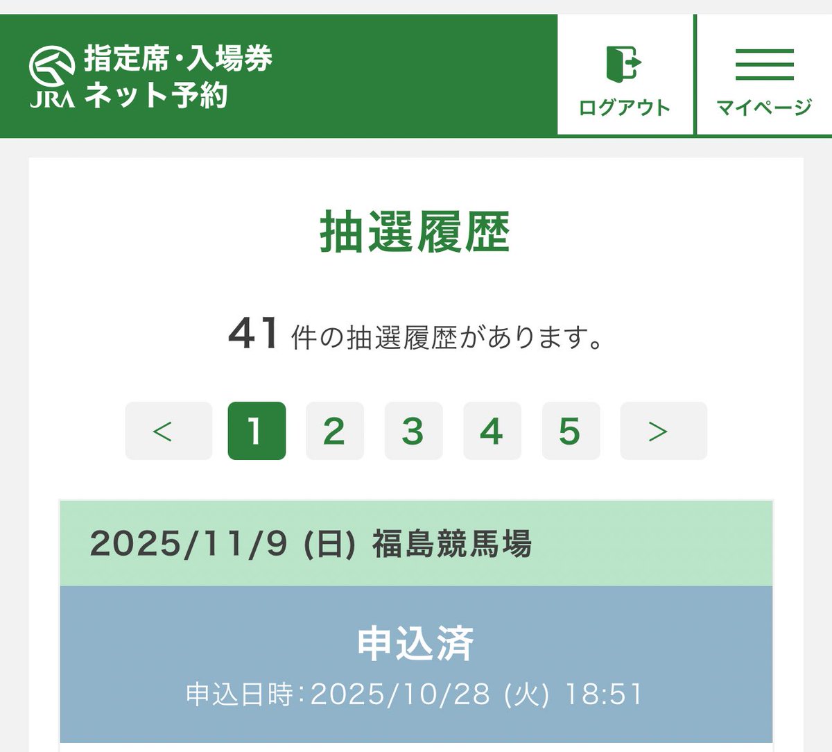 いよいよ、ついに、福島競馬場の秋開催が近づいてきました！11/8-9の指定席の一般予約抽選申し込みが今日から始まっています。秋開催は風や雨が降ると座席無しはなかなか大変です。指定席予約してゆったり楽しみましょう！