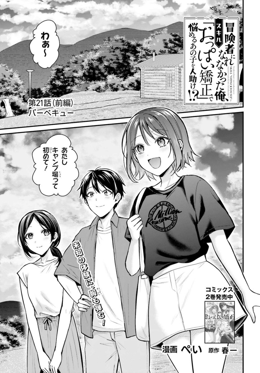 月刊コミック電撃大王12月号にて
『冒険者になれなかった俺、スキル「おっぱい矯正」で悩めるあの子を人助け!?』21話(前半)掲載されてます!
そして雑誌付録のメモクリップにも参加させて頂いてます!
よろしくお願いします!
前回のお話はこちらからも読めます👇
https://t.co/WTjE6YqSQc