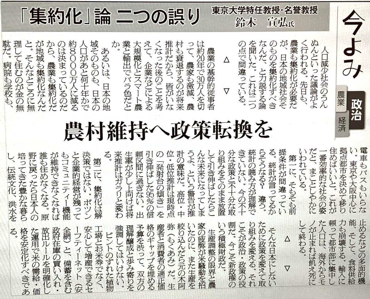 10/28 日農 今よみ ①統計の読み方が理解できていない。 ②集約化は解決策ではない。 ③また生産を絞り込んだら元の木阿。  ④ピントのずれた植物工場とお米券でなく、安心して増産できるセーフティネットと備蓄を含む政府在庫の買入・放出ルールを明確化した運用で需給 ...