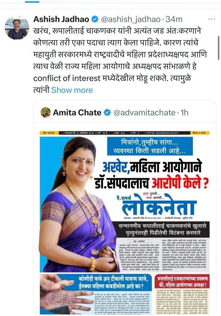 Adv.Jayashri Kale-Palve. tweet media