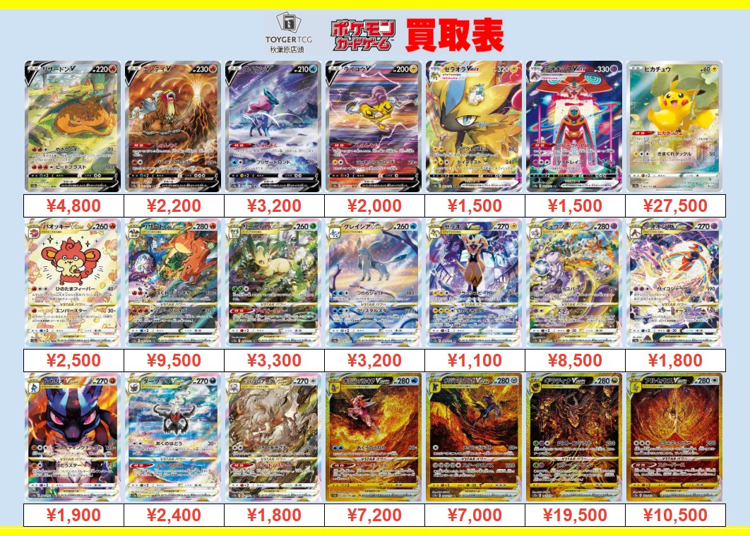 ポケカ　まとめ売り　AR380枚　CHR167枚　S3枚　計550枚 TCG Shop BEAST on X