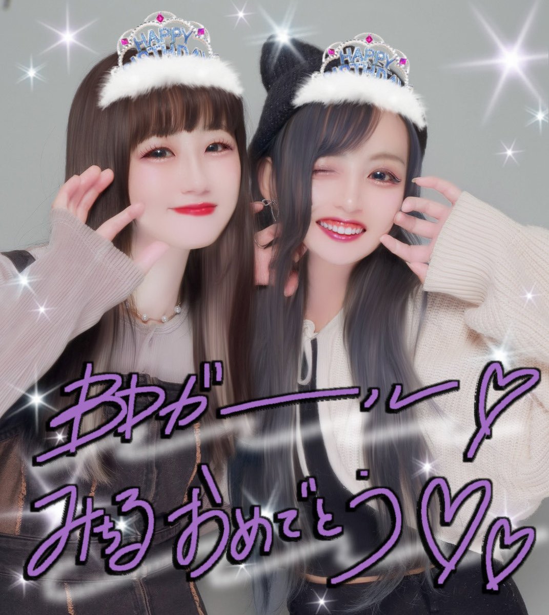 ここ数年毎年バンドの予定で誕生日を迎えてて、今年も無事朝まで下北で過ごすところから始まりましたありがたい
バンドが無くなっても仲良くしてくれたり、逆に最近仲良くなれた人が増えたりして好きが増えていく！
誕生日はまだ終わらせません、大好きお姉さんを呼び寄せて第2部開始です