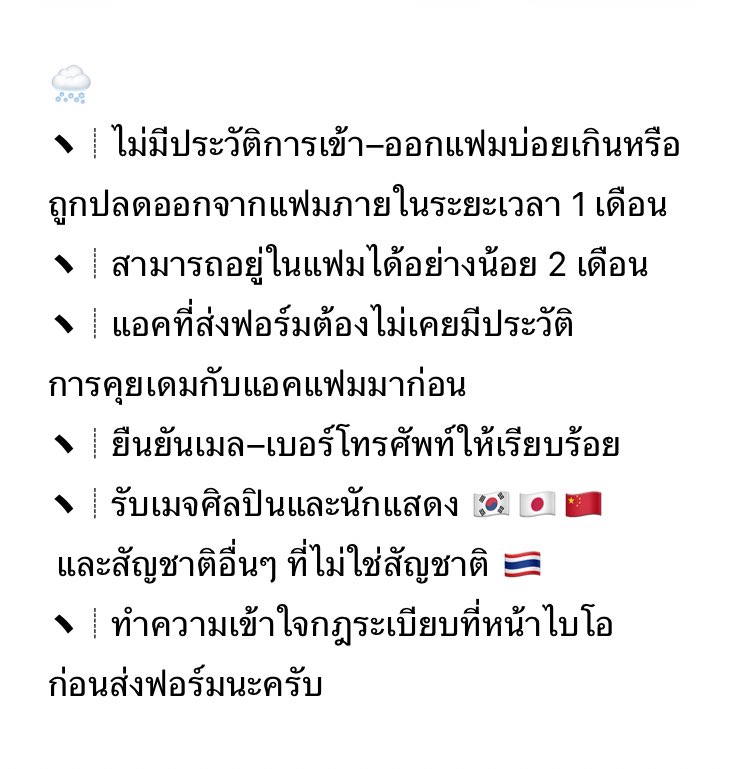 portgenx's tweet image. 🌧️🏙️

Portfml เปิดรับแบบ walk-in จนกว่าจะครบจำนวน ใครมาก่อนจองเมจได้ก่อนน้า 

🗓 วันที่ 28 ตุลาคม เวลา 20.00

1️⃣ ไม่เคยมีประวัติการเข้า–ออกแฟมบ่อยเกินหรือถูกปลดออกจากแฟมภายในระยะเวลา 1 เดือน
2️⃣ สามารถอยู่ในแฟมได้อย่างน้อย 2 เดือน
3️⃣ ทำความเข้าใจกฎระเบียบที่หน้าไบโอก่อนส่งฟอร์ม