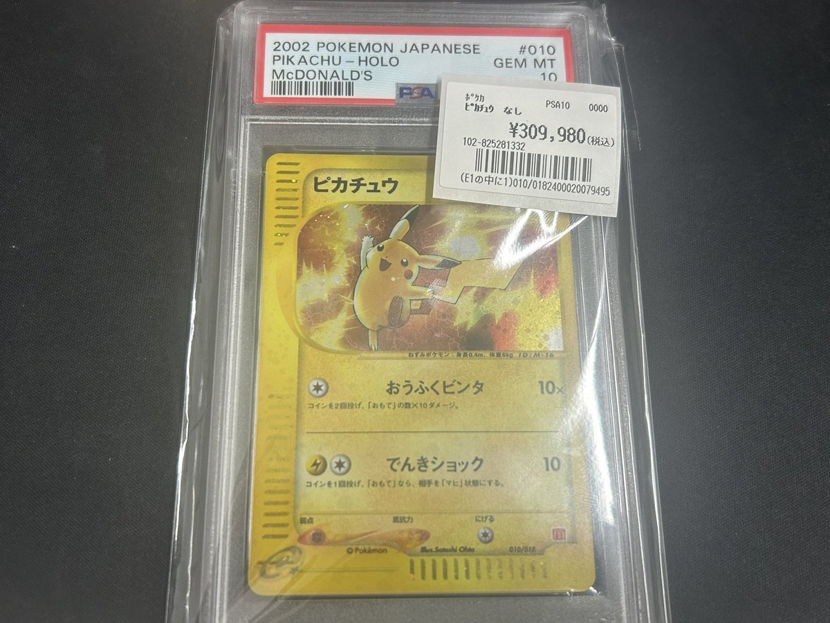 9/23限定値下げ　マクドナルドヤドン　PSA10 極希少 2025年最新】ヤドン マクドナルド psa10の人気アイテム - メルカリ