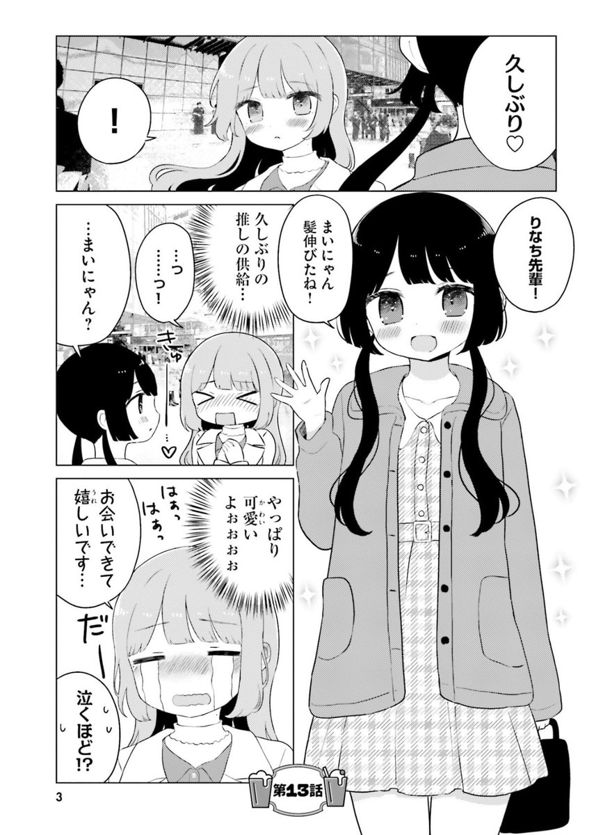 an_necoco's tweet image. コンカフェ嬢が憧れの先輩に恋愛相談する話（1/5）