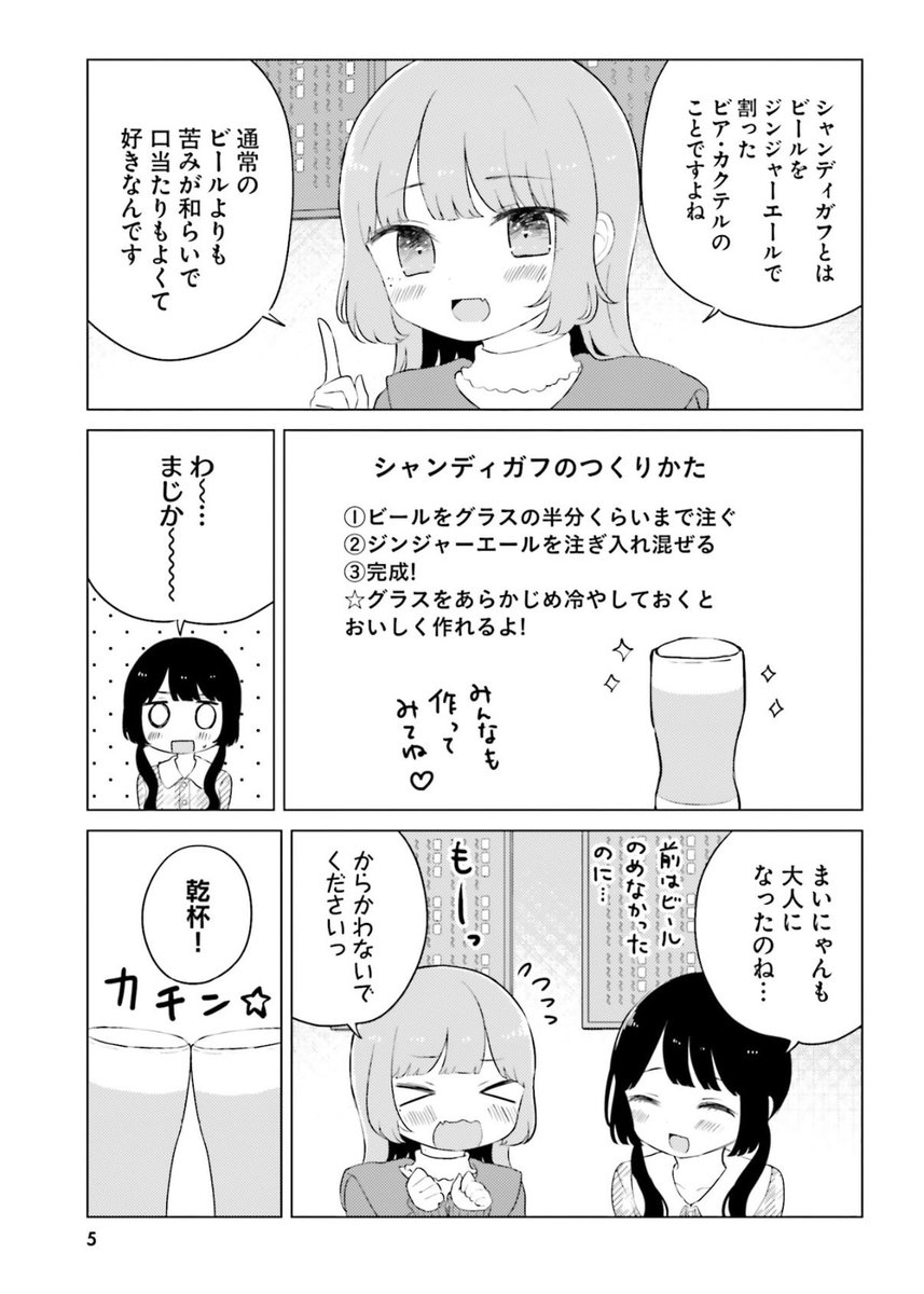 コンカフェ嬢が憧れの先輩に恋愛相談する話(2/5) 