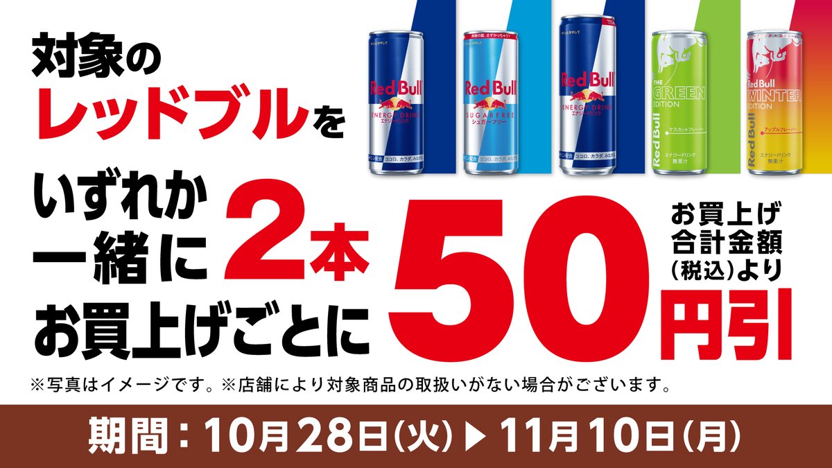 レッドブル で毎日をブースト🪽／ 対象のレッドブルを 2本一緒に買うと