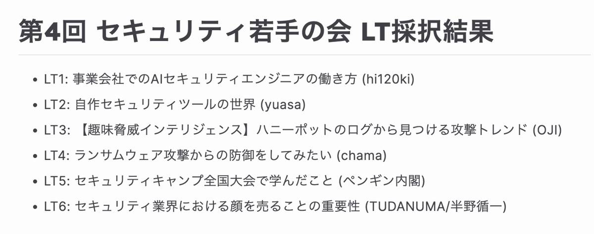 【LT採択結果 &amp; 参加者募集中】 #sec_wakate
11/16(日)「第4回 セキュリティ若手の会（LT&amp;交流会）」の採択された LT 内容を公開しました！

また、参加者申し込みは今週末までです！
学生や若手の方はぜひチェックしてみてください！

イベントページ→ sec-wakate.connpass.com/event/369404/