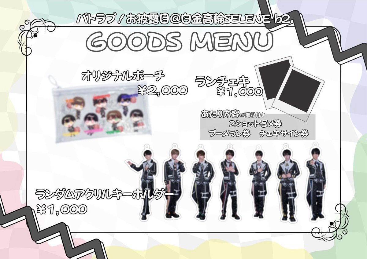 泉*里様 高田村交易所　くじ　B賞 泉*里様 高田村交易所 くじ B賞 バトラブ！ on X