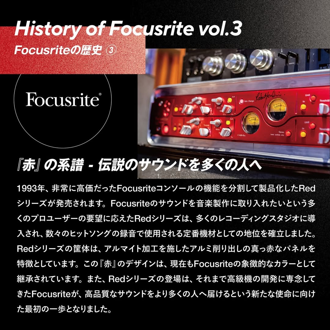 【Legacy of Focusrite 🎞️】

Focusrite #オーディオインターフェース の筐体カラーになぜ「赤」が採用されているか知ってますか…❓👀

その秘密、実は現代にまで続く Red シリーズが関係しているんです🙂‍↕️
初代Redシリーズが誕生したことで現代の #Scarlett