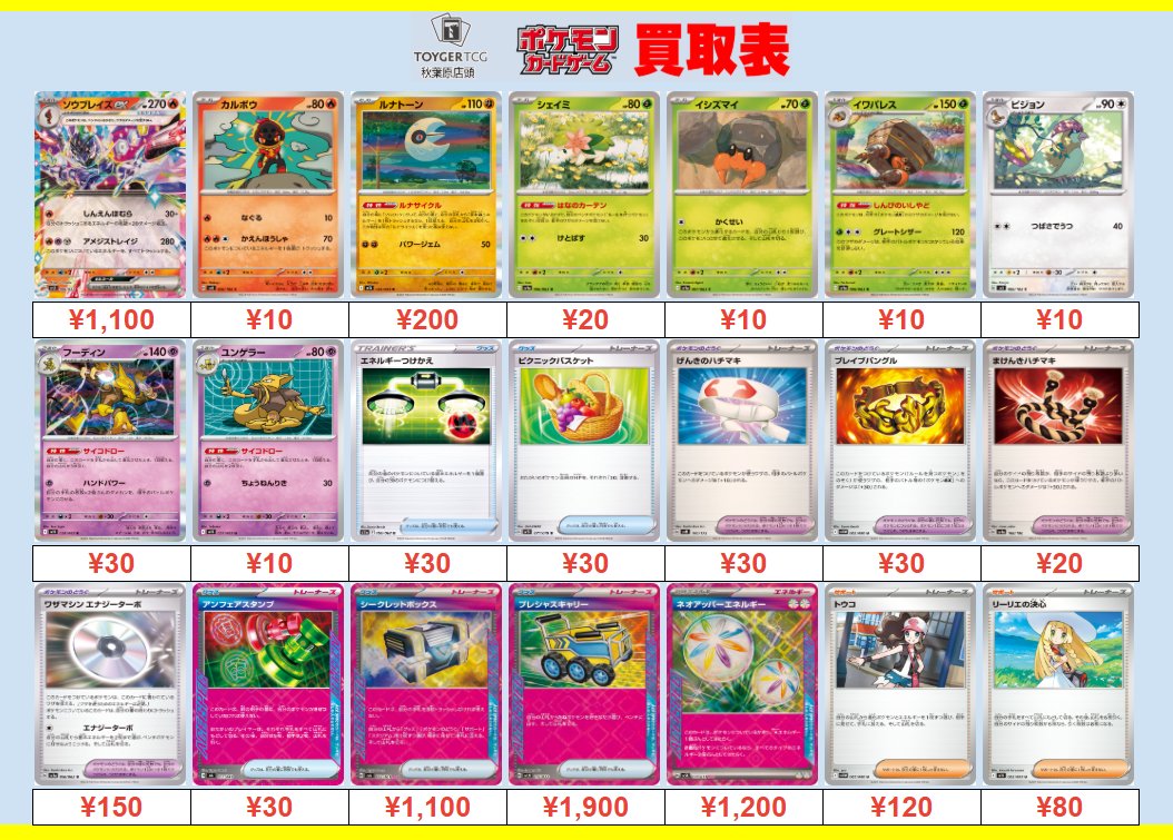 秋葉原 TOYGER TCG＠アキバ駅徒歩5分！ on X