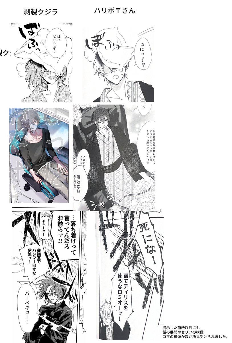 経緯② 模倣箇所の比較画像