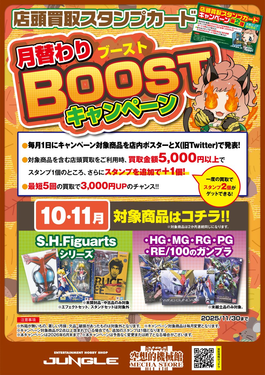 ジャングル 空想的機械館-メカストア- 大阪 on X