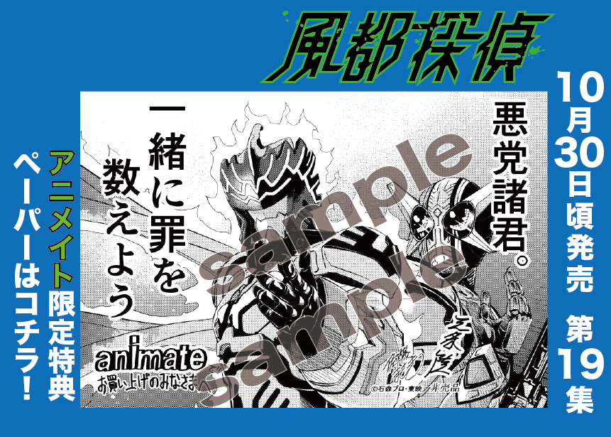 最新19集は明日10月30日(木)頃発売！ ＼ 特典ペーパーは全部で6