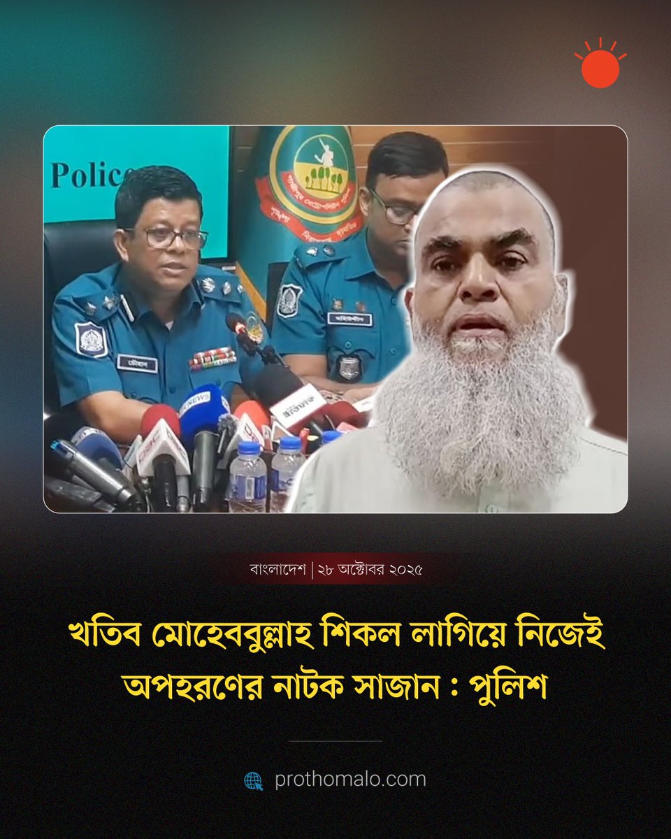 ProthomAlo's tweet image. #ProthomAlo #Bangladesh #NewsUpdate