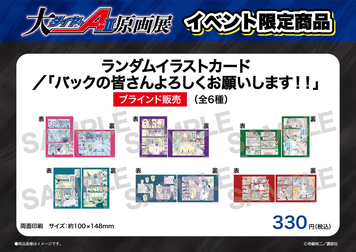 大『ダイヤのA actⅡ』原画展 (@dia2_exhibition) / Posts / X