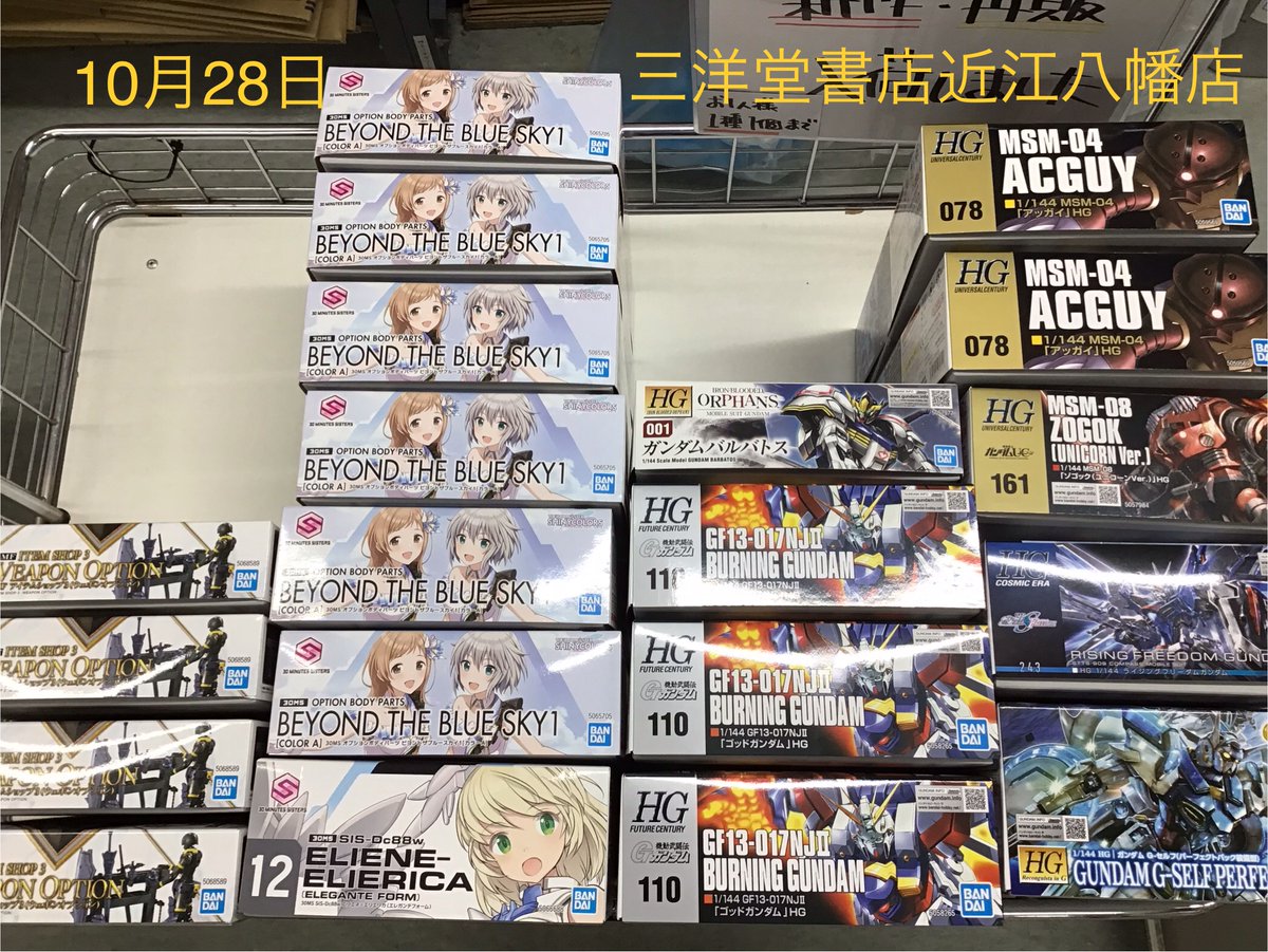 スマ本屋 三洋堂近江八幡店 on X