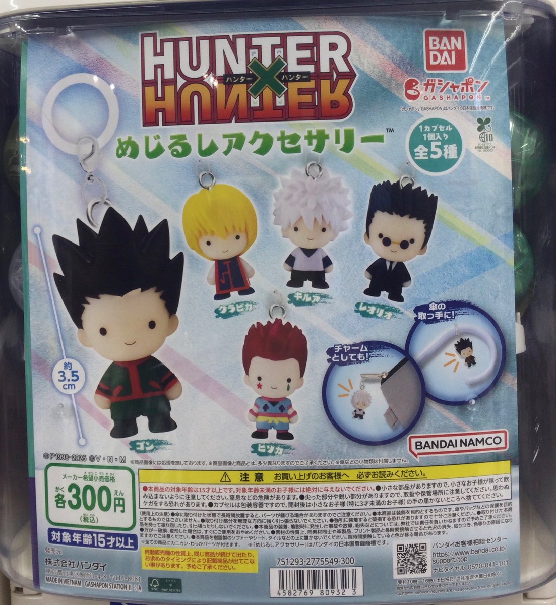 クロロやヒソカなど幻影旅団が集結！ガシャポン「HUNTER×HUNTER めじる