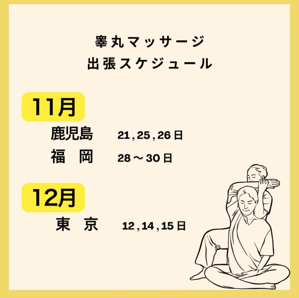 kinkatsudo02's tweet photo. 【出張スケジュール】
11月,12月の予定になります😊

久しぶりに東京いくのでドキドキです…
多くの方にお会いできること楽しみにしております！！

#睾丸マッサージ 
#japkasai 
#鹿児島マッサージ 
#福岡マッサージ 
#東京マッサージ 
#Kagoshima
#Fukuoka 
#Tokyo 
#massage https://t.co/z8iY6BKMxF