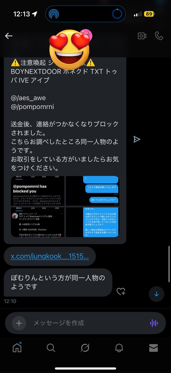 Japan_Japan_666's tweet photo. 注意喚起  
@/aes_awe
@/pompomrni

IVE/TXTでシリアル取引される方はご注意ください。

paypayのQR悪用およびシリアル詐欺

以前bealrightで発生していた第三者詐欺と呼ばれる詐欺が再度発生しましたので、シリアル取引される方でpaypayでの取引をされる方は特にご注意ください。

時系列
1.私が取引していない方からpaypayが送金されておりましたが、私が気づかず、送金者から連絡が来ました。

2.確認したところそのような取引履歴/DMはありませんでしたので、その場で返金対応を実施しました。

3.送金者の方にシリアル取引をされた方とのDMを確認したところ、悪用されていた私のpaypayのQRコードの写真が21時34分に送られていたものだと確認しました。

4.該当者がおり、その方について確認したところ、TXTおよびIVEのシリアルで注意喚起をされていた方でした。
※送金者の方はTXTのシリアル取引をされていました。

#シリアル詐欺