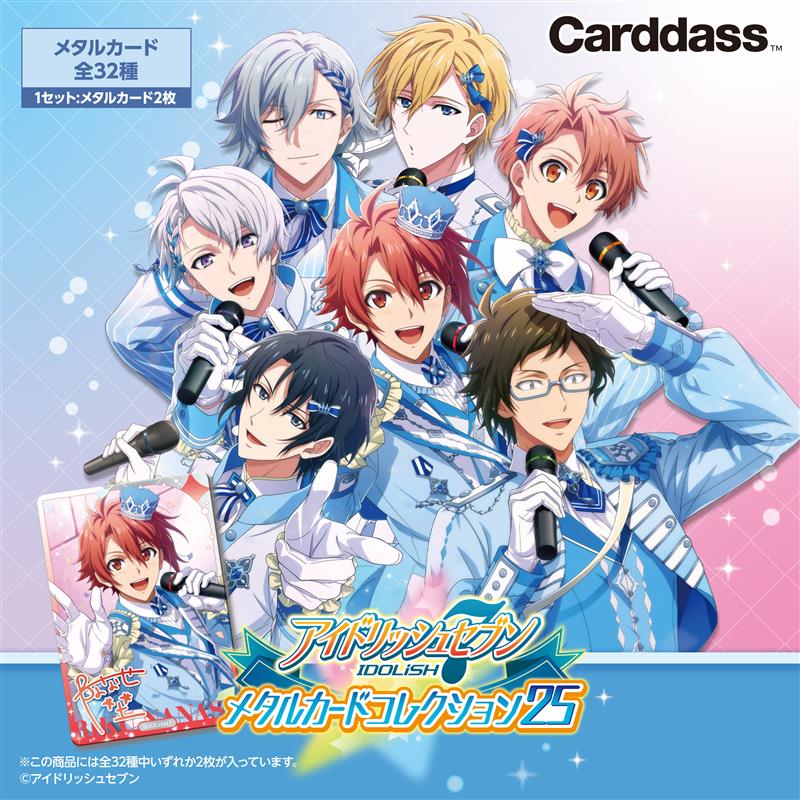 アイドリッシュセブン(アイナナ)』イベント・グッズ情報部