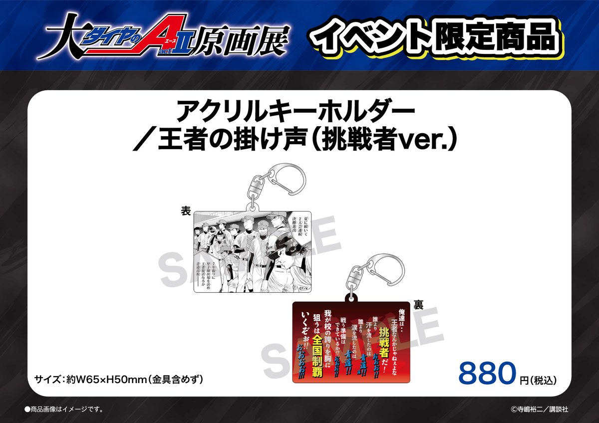 大『ダイヤのA actⅡ』原画展 (@dia2_exhibition) / Posts / X