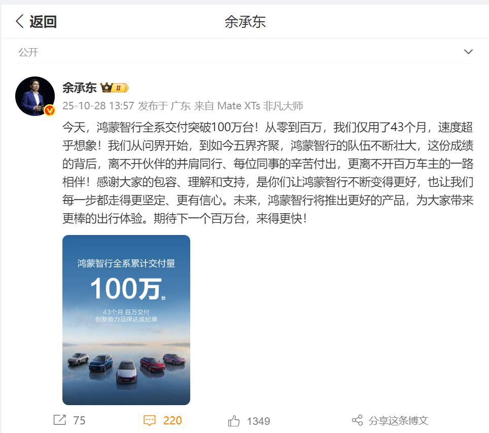 SiliconTech0528's tweet image. Richard Yu announced Harmony Intelligent Mobility has surpassed 1M total deliveries. It took them only 43 months, a new record for an emerging brand. What&apos;s wild is that their premium model, the AITO M9, accounts for over 250k of those sales (25% of the total).#AITO #Huawei