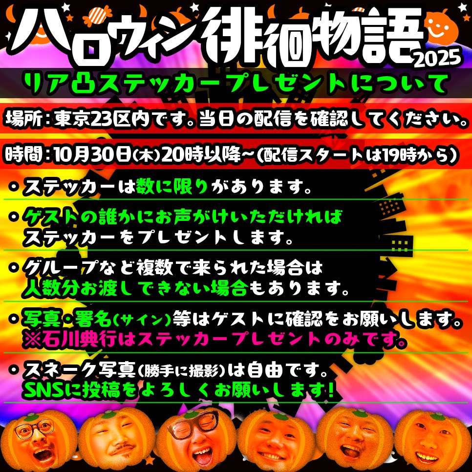 ICCHY8591's tweet photo. ⚫︎30日 ㈭ 19:00

ハロウィン🎃徘徊物語２０２５
こまち、こまてぃん、ちょびつき雨宮、なあぼう、わんたろう
https://t.co/7m2W75txj8 

#ツイキャス
#リツイートいいね推奨 
#リポストいいね推奨 
#石川典行フォロバしろ https://t.co/crwaKhxr46
