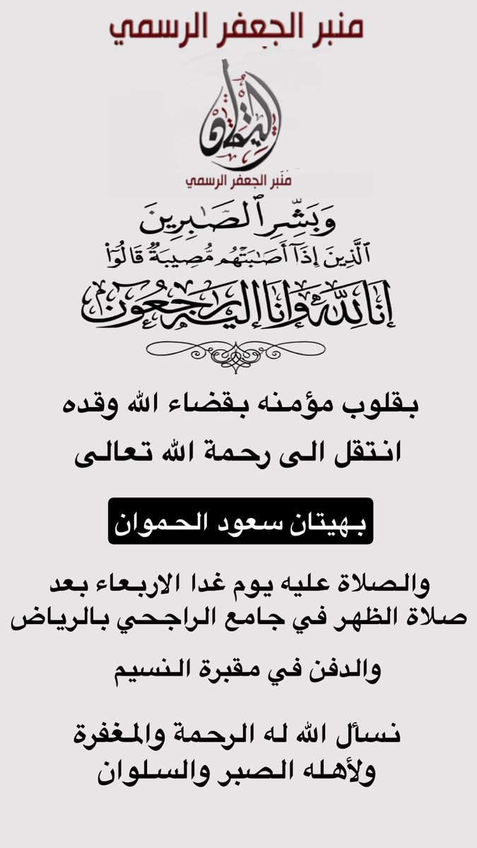 منبر الجعفر الرسمي tweet media