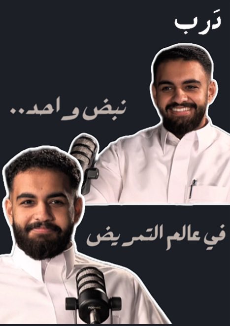 دَرب tweet media