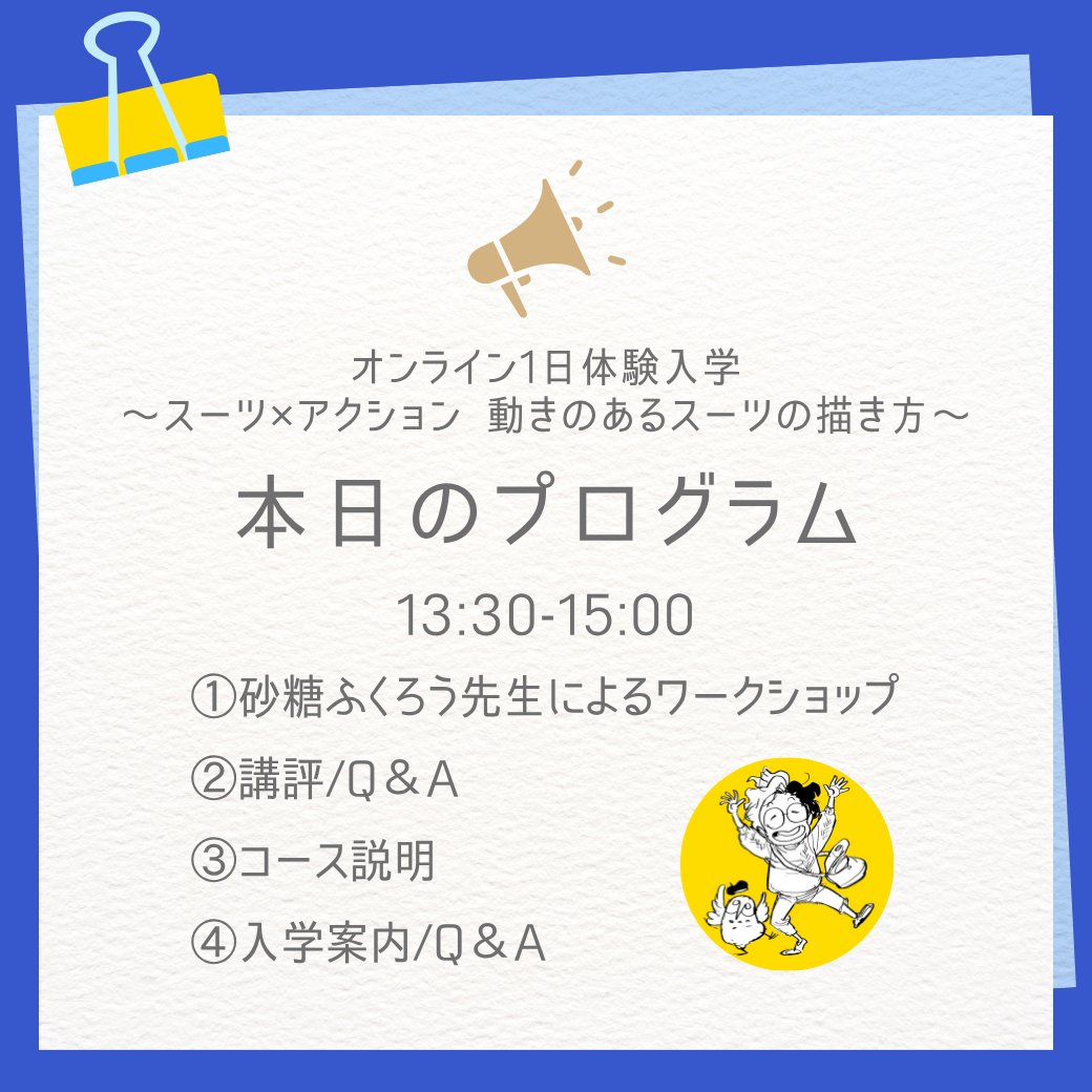 京都芸術大学 通信教育部 イラストレーションコース（2026年4月入学