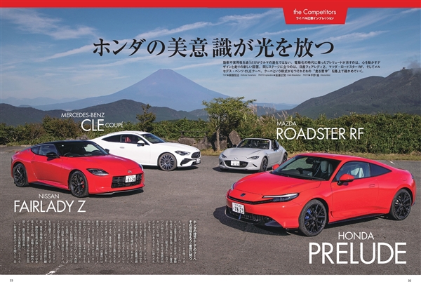 ニューモデル速報 最新Vol.647 『新型プレリュードのすべて』

全国書店・コンビニエンスストアから絶賛発売中！

【もう一度、クーペに乗ろう】

「＃プレリュード」の名前が久々に復活！

かつてスペシャリティカーとして絶大な人気を博したプレリュードが久々に復活です。