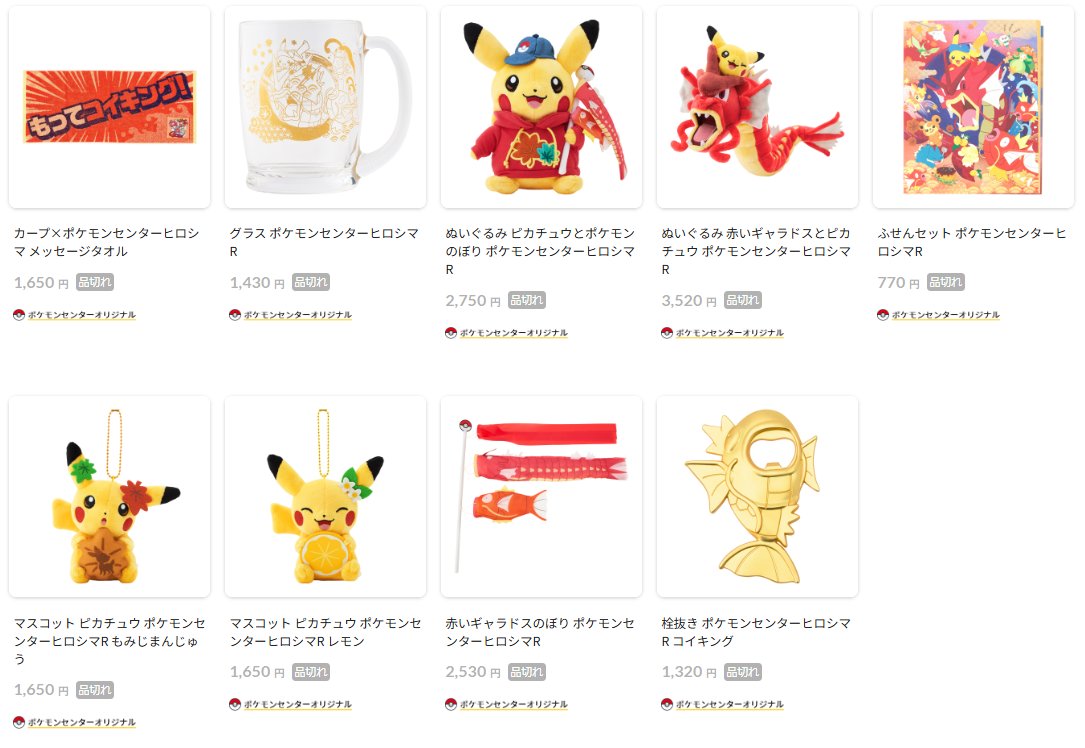 10月29日(水)10時よりポケモンセンターオンラインにて「ポケモン