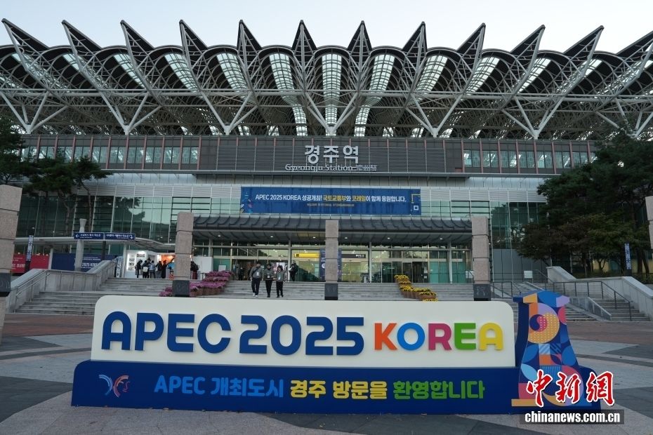APEC 2025 KOREA 慶州商工会議所 會長 記念日 1700人の企業関係者、「