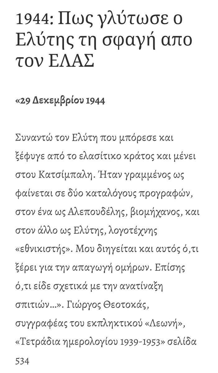 Ένας Αλβανομάχος του 1940.
Και οι άκαπνοι που με θράσος απόλεμων προδοτών τον επικήρυξαν 4 χρόνια μετά.
#28η_Οκτωβρίου