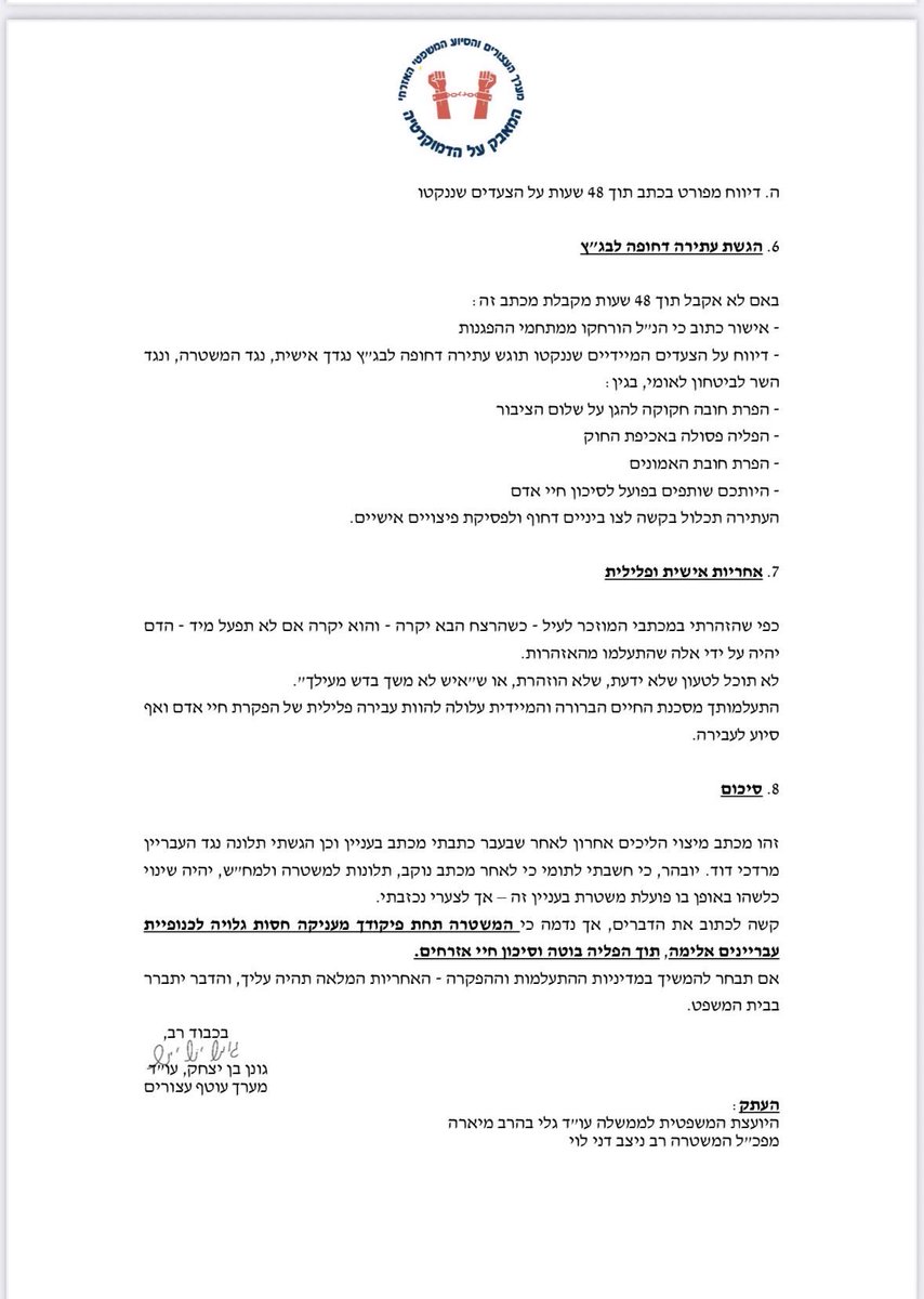 די זה די!!!
כל מי שיוצא להפגנה מכיר את כנופיית דוד מרדכי מאותרגת השרים בן גביר ולוין.
הכנופייה הזו מהלכת אימים על מפגינים, חוסמת חניונים ומכוניות ולא מאפשרת למוחים לנסוע, פותחת דלתות של מכוניות, מקללת ומתנהלת בבריונות.
יש כנגד האיש חקירה פתוחה בתחנת לב בעקבות תלונות שהוגשו.
מערך