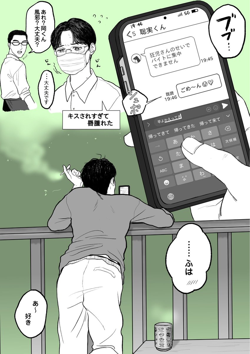 同棲 狂聡
一緒にいたかった狂じさん
とにかくデレッデレしてます

⚠︎1枚目背後注意 