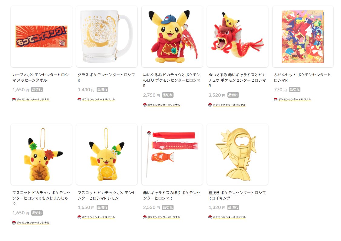 10月29日(水)10時からポケセンオンラインで「ポケモンセンターヒロシマ