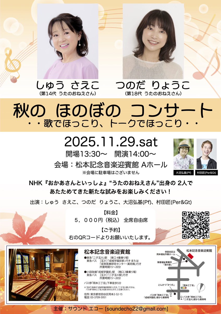 リハーサルしてきました♪ 【秋のほのぼのコンサート】チケットお