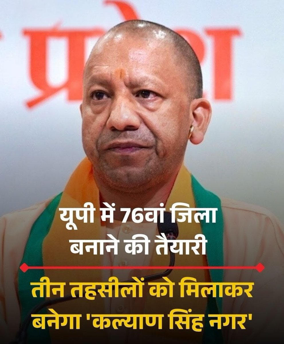 INRMediaNetwork's tweet image. यूपी में अब 76वां जिला बनाने की तैयारी है। अलीगढ़ और बुलंदशहर के क्षेत्र को काटकर पूर्व सीएम कल्याण सिंह के नाम पर बनाया जा सकता है। इसको लेकर पूर्व सांसद सीएम योगी से मांग कर चुके हैं।
#kalyansingh #uttarpradesh #aligarh #LatestUpdates #Latestnews #LatestUpdates #LatestHindiNews
