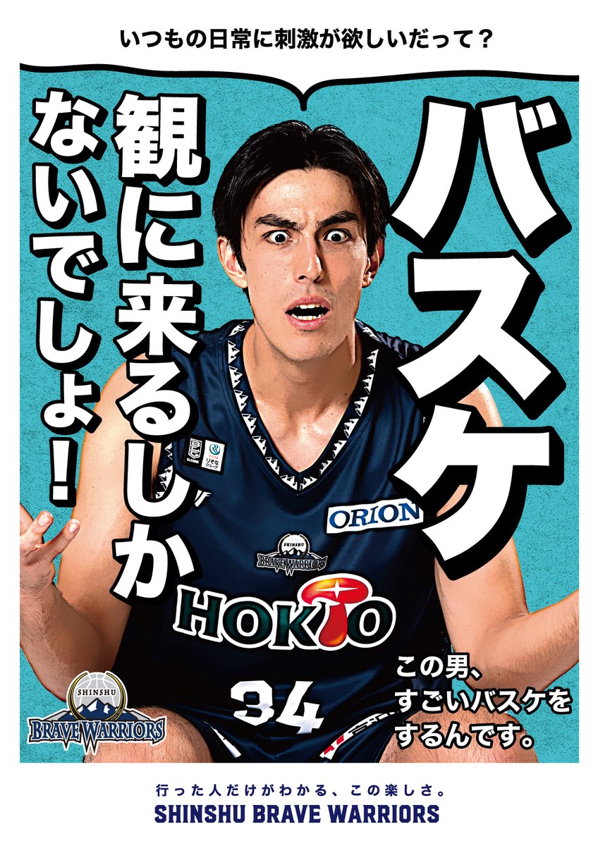 信州ブレイブウォリアーズ on X