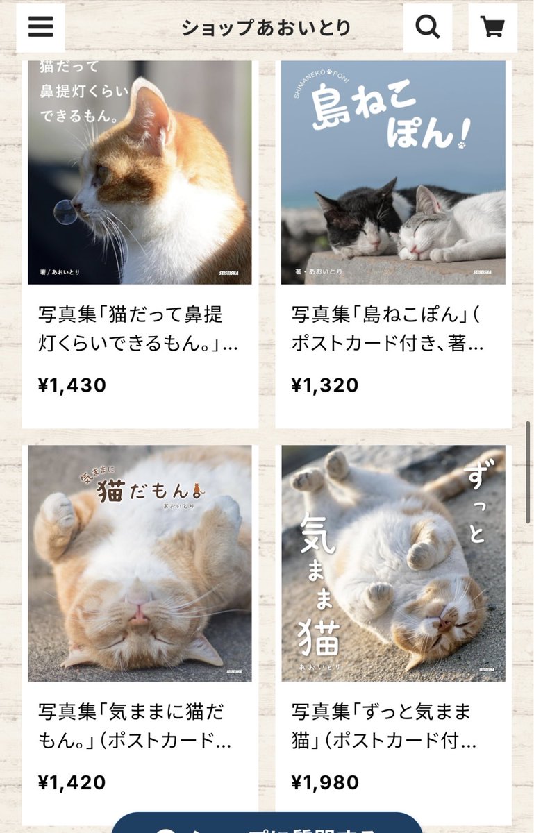 青猫本舗＊即購入OK＊ あおいとり🐱写真集「ずっと気まま猫」発売中 on X