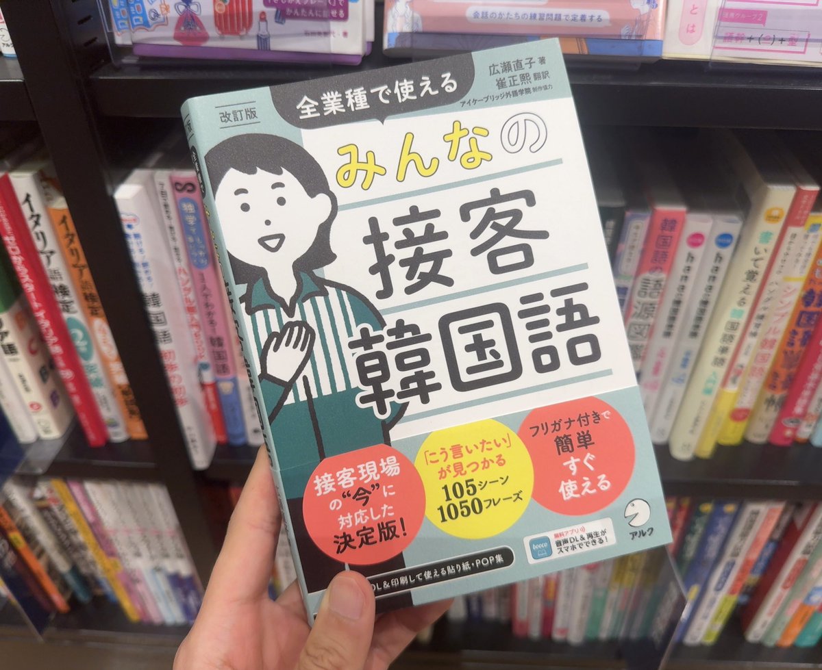韓国でバイトをしたい方必見❗️

質問が多いので改めてご紹介します

実際に韓国でバイトをしていた私がそのまま使った表現が網羅されてる革命的な本😢

韓国ワーホリなどで現地でバイトをしたい方全員におすすめ☺️

早くこの本に出会っていればよかったと心の底から思います

ぜひ一度手に取ってみて❗️
