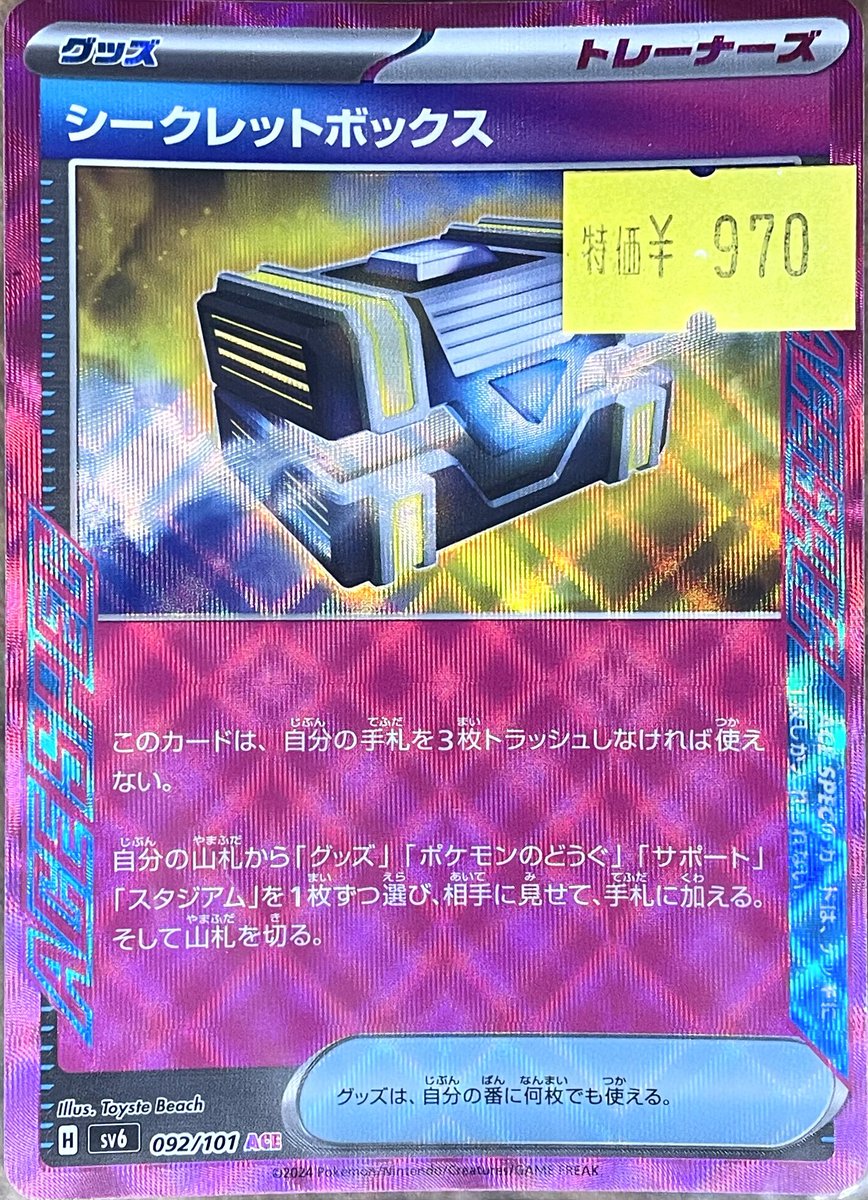 トレカショップフロント on X