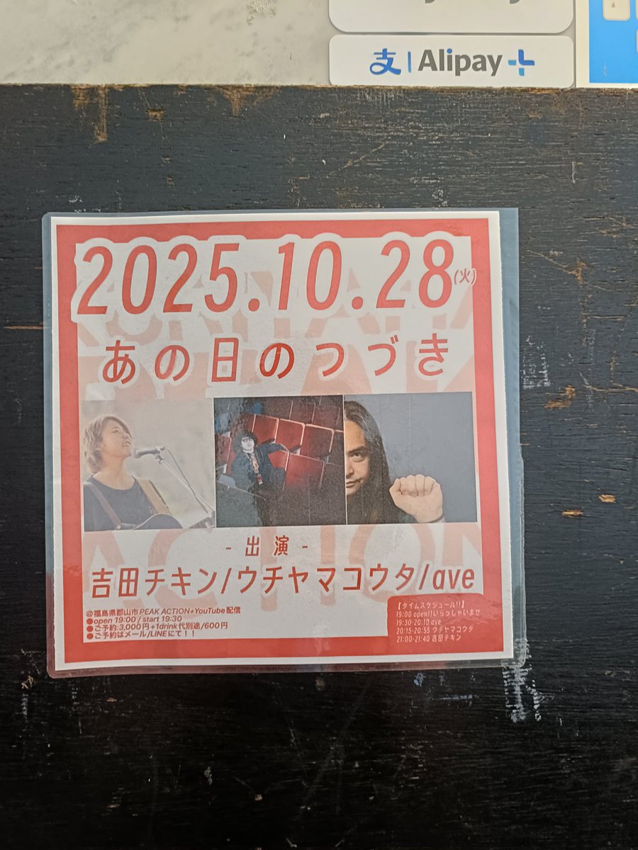 kosumosu1228's tweet image. 復活！✊️
来れて、良かった〜😭
#PEAKACTION