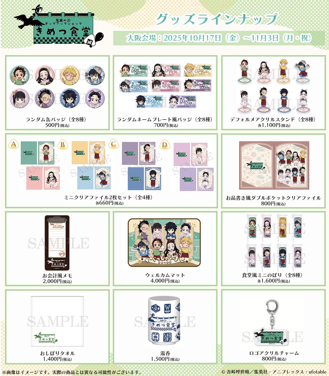 イベント情報】 アニメ「鬼滅の刃」 ポップアップショップ きめつ食堂