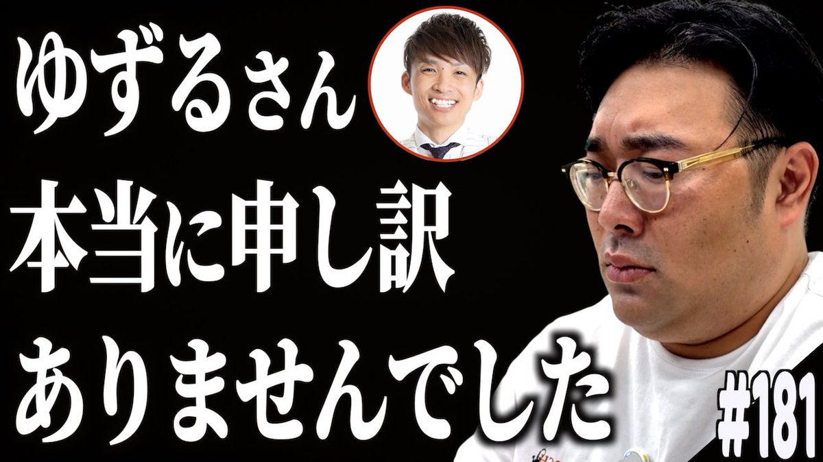 YouTube更新！！！
原田がゆずるさんに対して起こした
ほんまに悲しい事件やで！！！
みてみてみて！！！！！

#181「ゆずるさんに謝りたいの話」(2025.10.28.)【ビスブララジオ】 youtu.be/GEgfSv97cbk?si… <a href="/YouTube/">YouTube</a>より