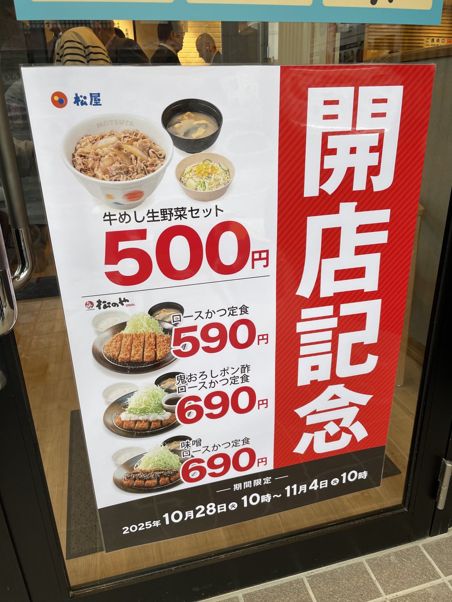 松屋の写真 mix on X