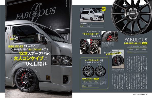 RVドレスアップガイドシリーズ 最新Vol.186 『トヨタハイエース No.41』

全国書店から絶賛発売中！

仕事にも遊びにも大活躍する ハイエース は他のどのクルマにもない魅力にあふれています。
その理由のひとつは、荷物を積むのはもちろん、居住スペースにもできる 広々としたラゲッジルーム 。